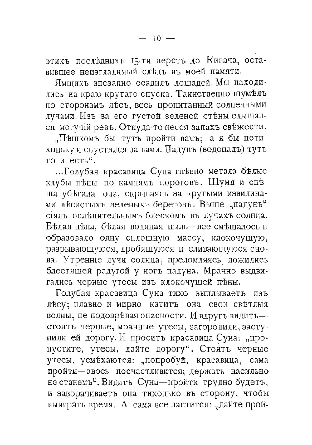 На севере | Харузина Вера Николаевна