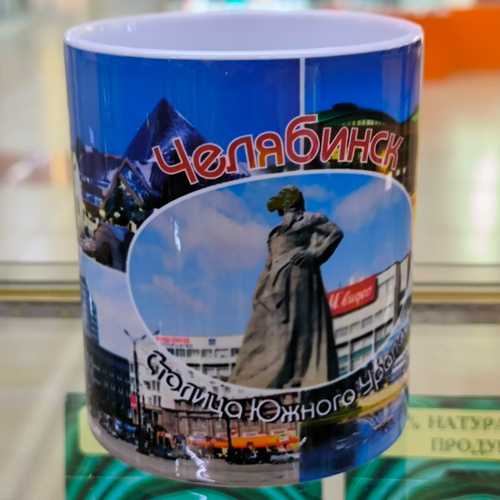 Кружка Челябинск Столица Южного Урала, керамика 300 мл №0012