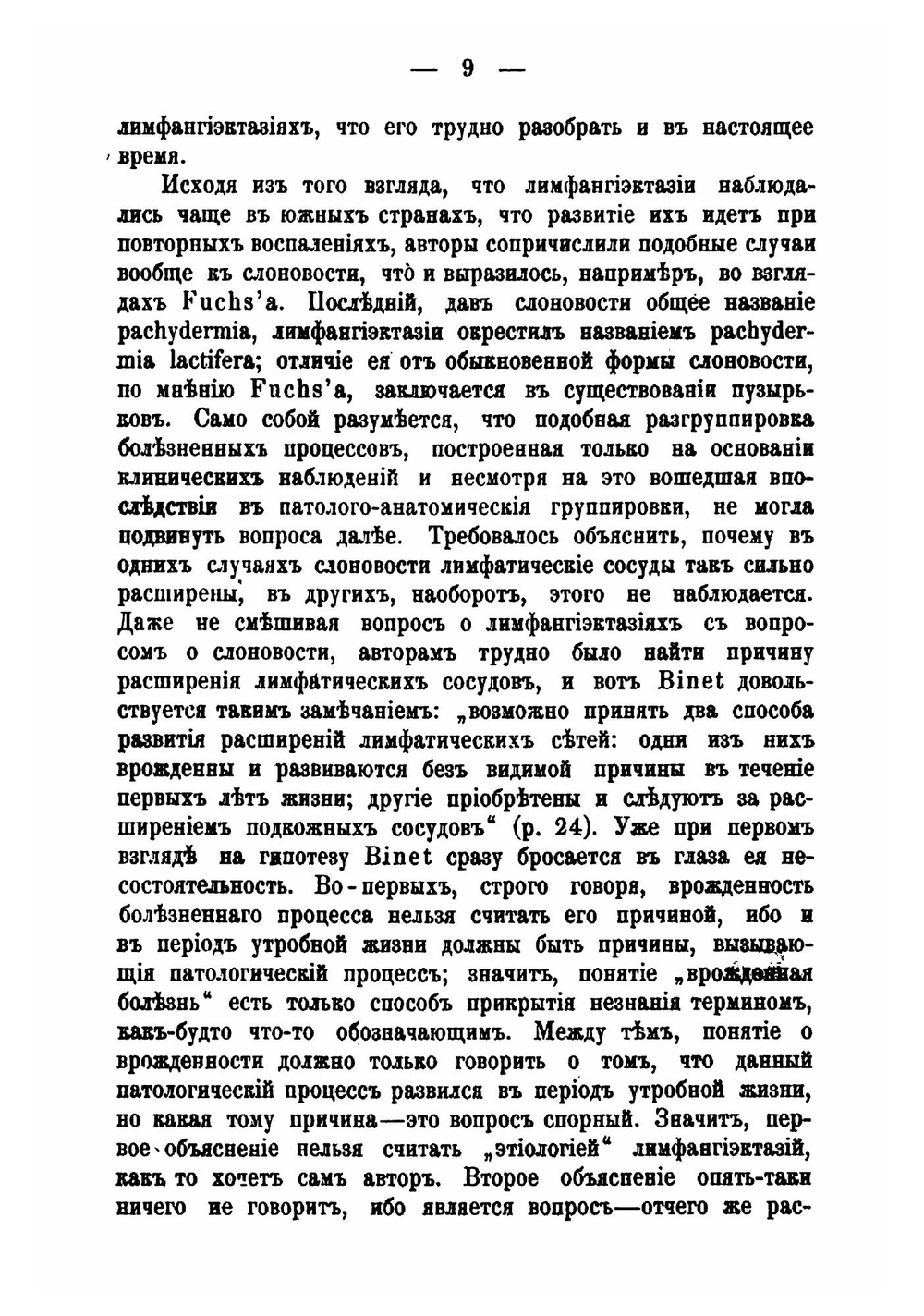 Лимфангиомы | Оппель Владимир Андреевич