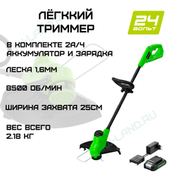 Триммер аккумуляторный Greenworks Арт. 2107207SA, 24V, 25 см, с 1хАКБ 2Ач и ЗУ