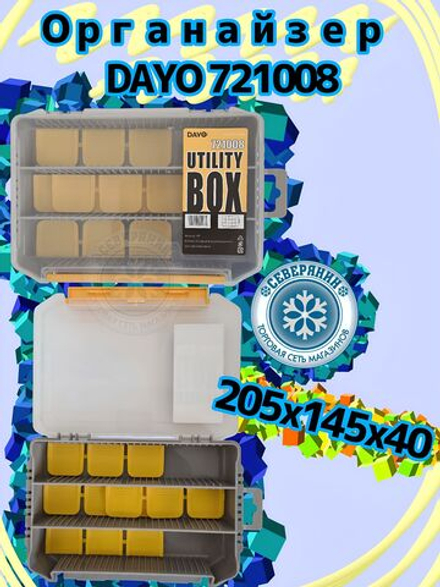 Органайзер DAYO 721008