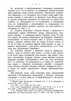 Очерки по истории кодификации местных гражданских законов при графе Сперанском | Нольде Александр Эмильевич