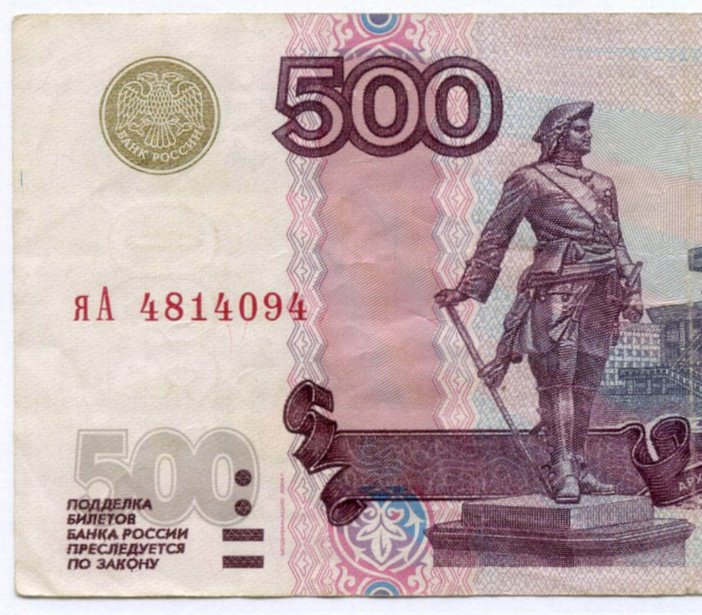 Банкнота 500 рублей 1997 год. Модификация 2004 года яА 4814094. VF-