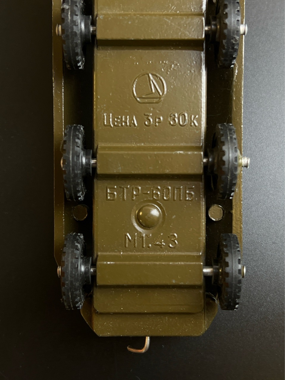 Бронетранспортер "БТР 60 ПБ" (масштаб 1:43) , металл, пластик, СССР, 1970-1990 гг.