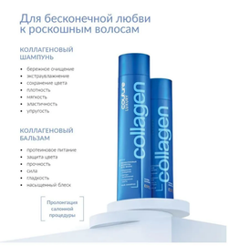 КОЛЛАГЕНОВЫЙ БАЛЬЗАМ LUXURY COLLAGEN