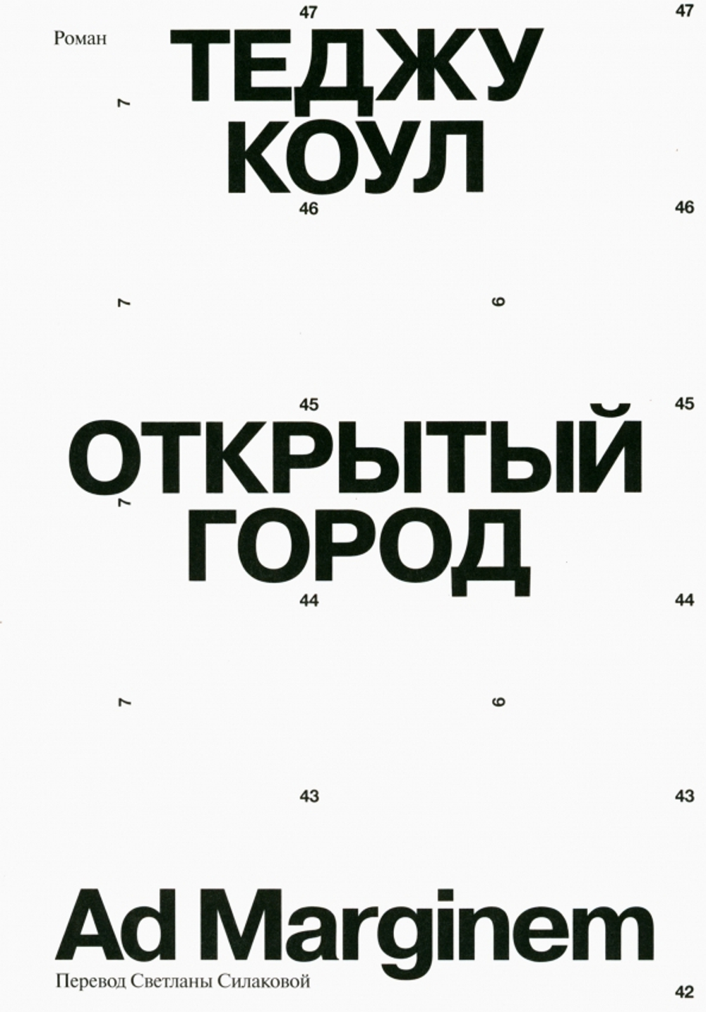 Открытый город