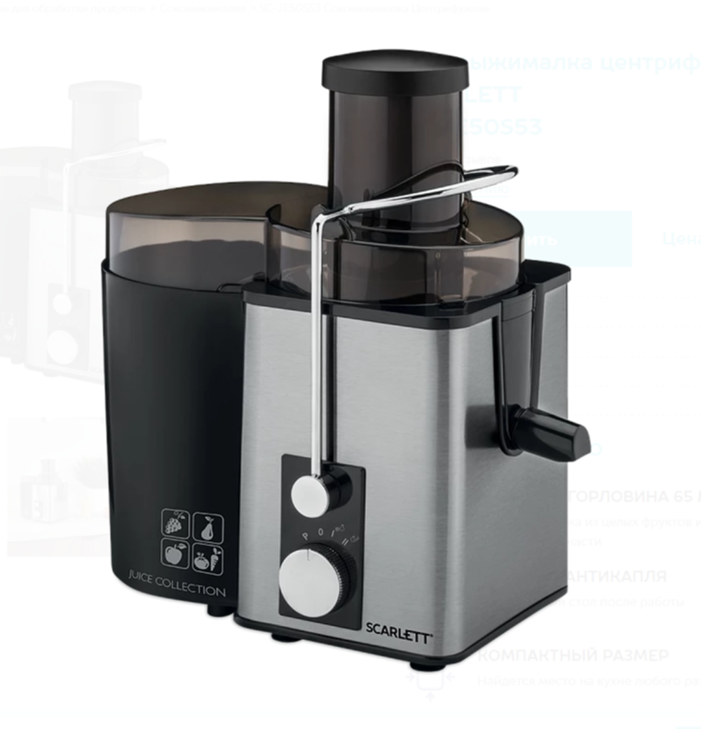 Соковыжималка Scarlett SC-JE50S53 (нержавеющая сталь) (h)