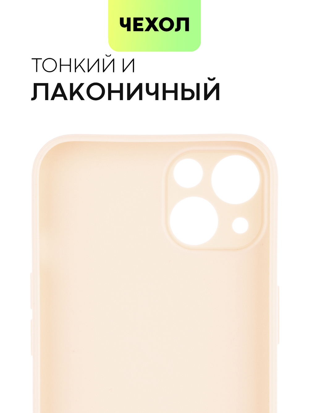 Чехол BROSCORP для Apple iPhone 13 оптом (арт. IP13-COLOURFUL-LIGHTPINK)