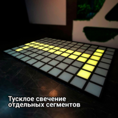Интерактивный светодиодный пол "Арена Pixel Battle". Тусклое свечение отдельных сегментов