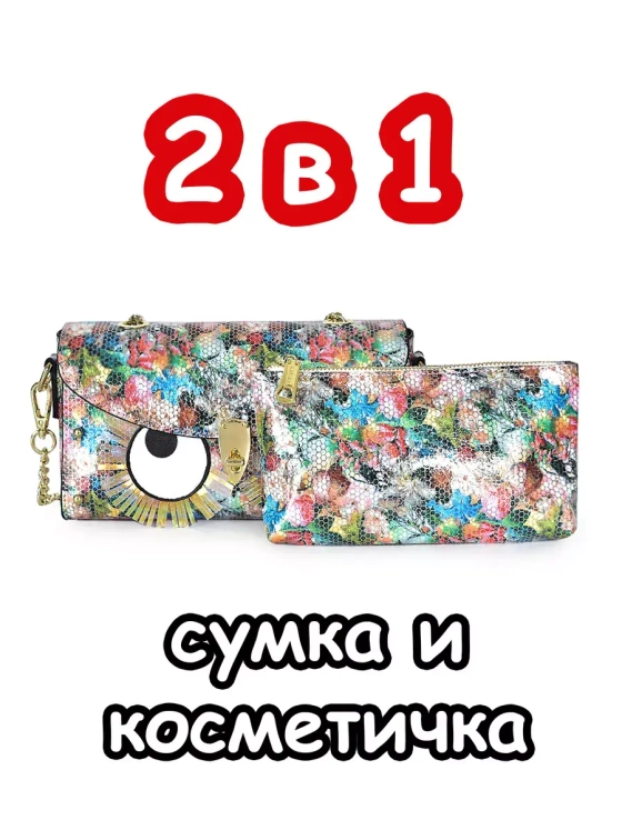 Сумка 2 в 1 клатч косметичка для подростка сумочка на плечо