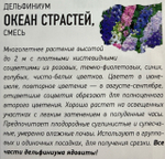 Дельфиниум мн. Океан страстей, смесь 0,05 г Уд.с СМЦ-922