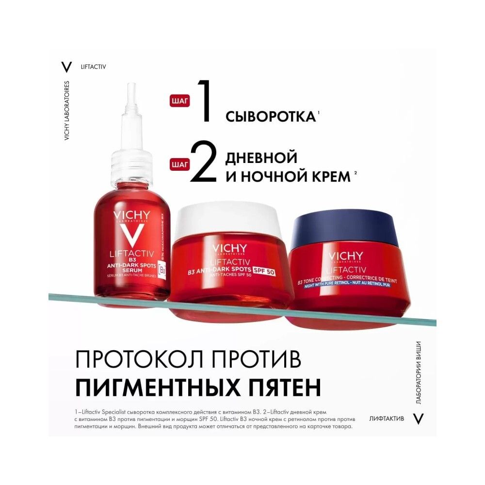 Vichy Liftactiv B3 Tone Correcting Ночной крем для лица с ретинолом против пигментации и морщин, 50 мл