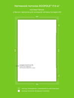 Матовый натяжной потолок 17 м2