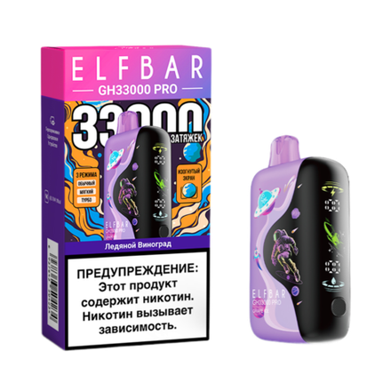 Elf bar GH33000 Pro Ледяной виноград 33000 затяжек 20мг (2%)