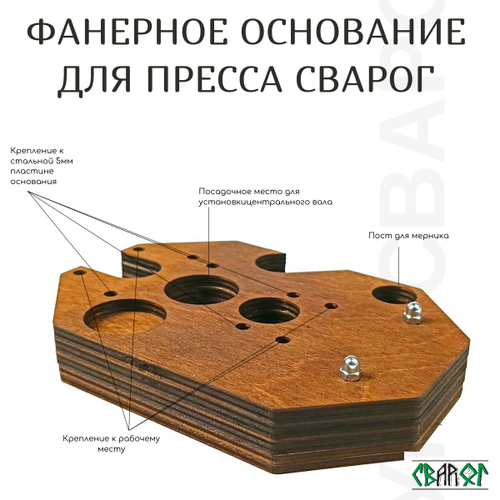 Основание пресса сварог