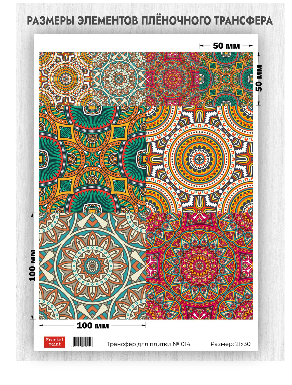 Трансфер для декупажа переводной рисунок для поверхностей для плитки 014