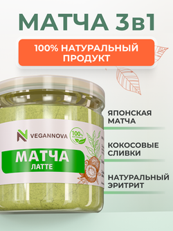 Чай матча латте (100 гр)
