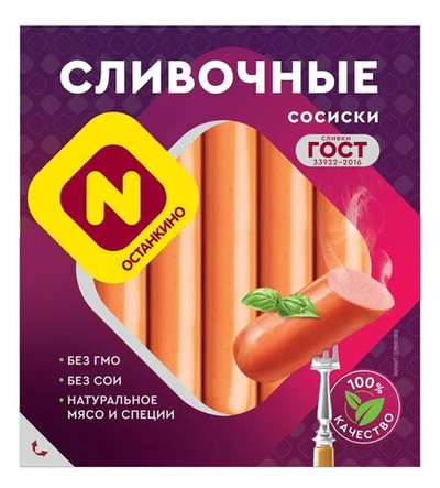 Сосиски Сливочные, Останкино, 410г
