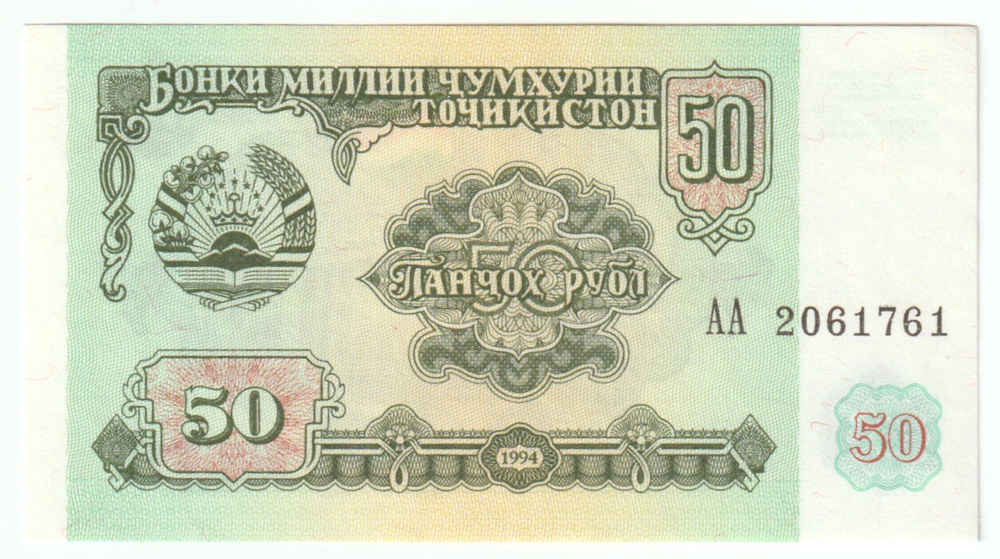 Tajikistan, 50 Roubles, 1994, UNC
