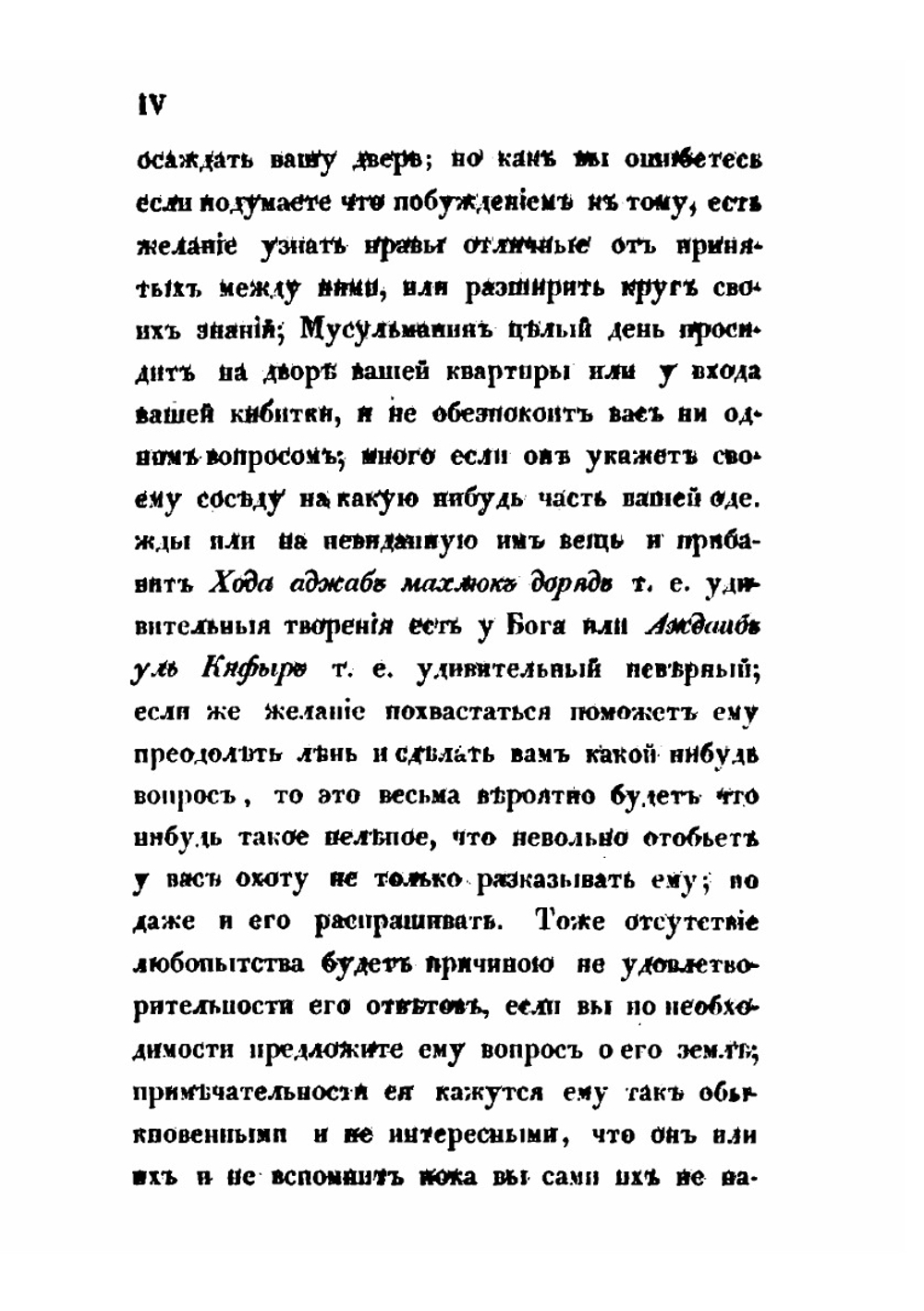 Описание Бухарского ханства | Николай Ханыков