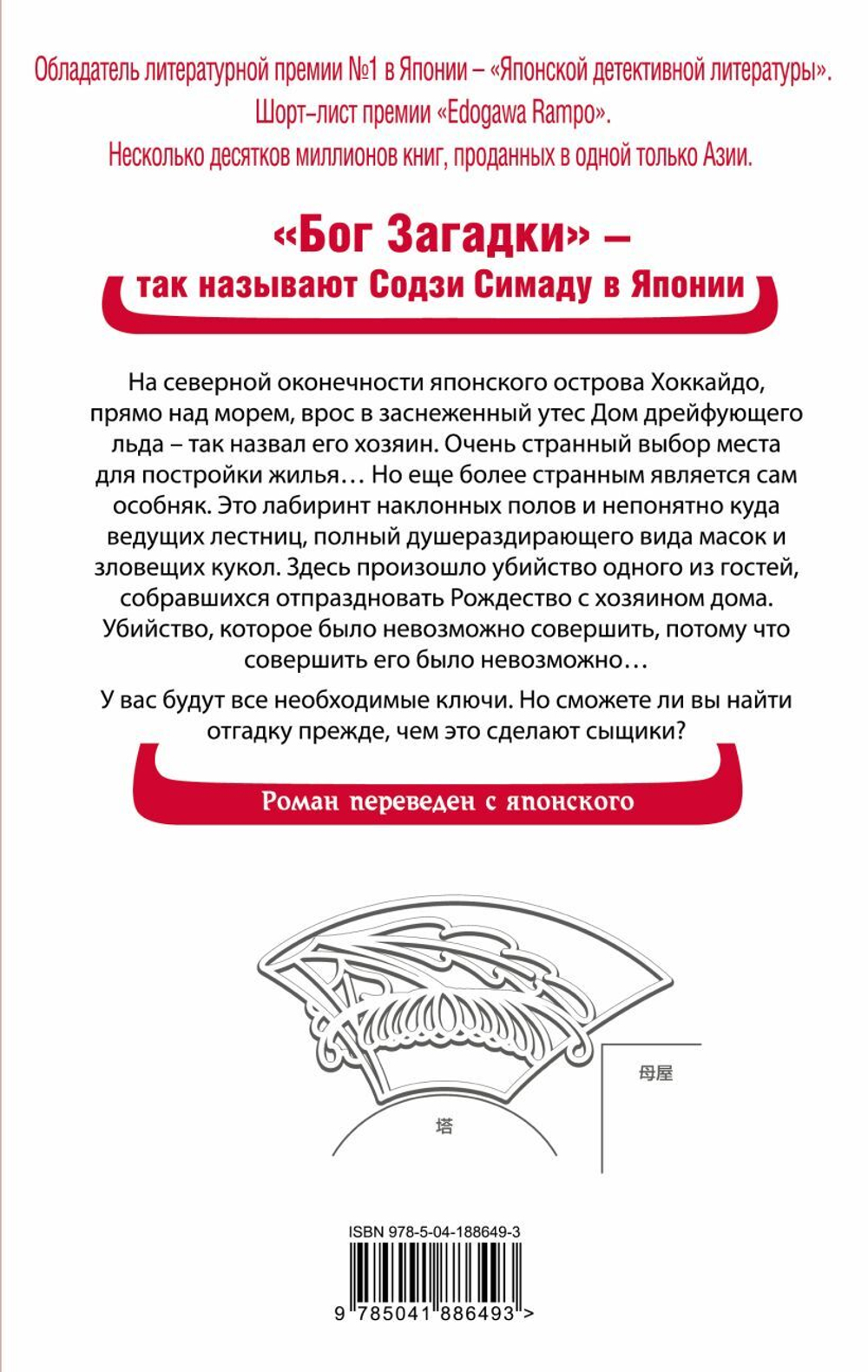 Дом кривых стен. Содзи Симада