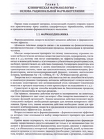 Клиническая фармакология