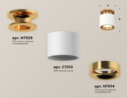 Ambrella Комплект накладного светильника Techno XS7510121