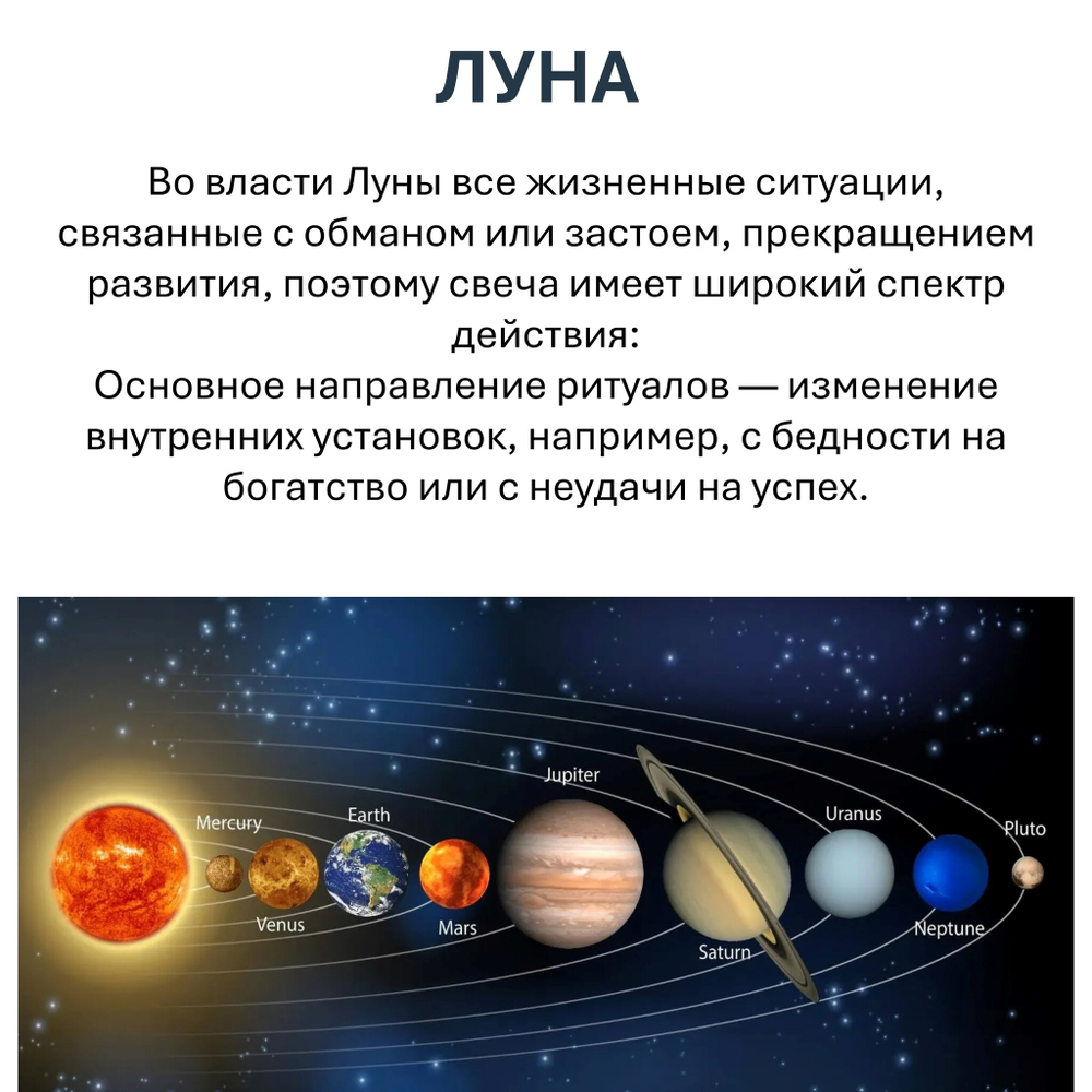 Свечи планетарные / ЛУНА - 18х2 см