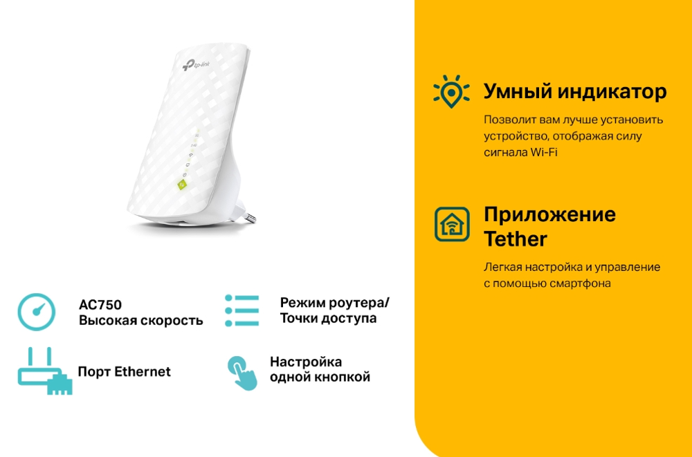 Wi-Fi усилитель сигнала TP-LINK RE-200 Mesh (300/433Мбит)