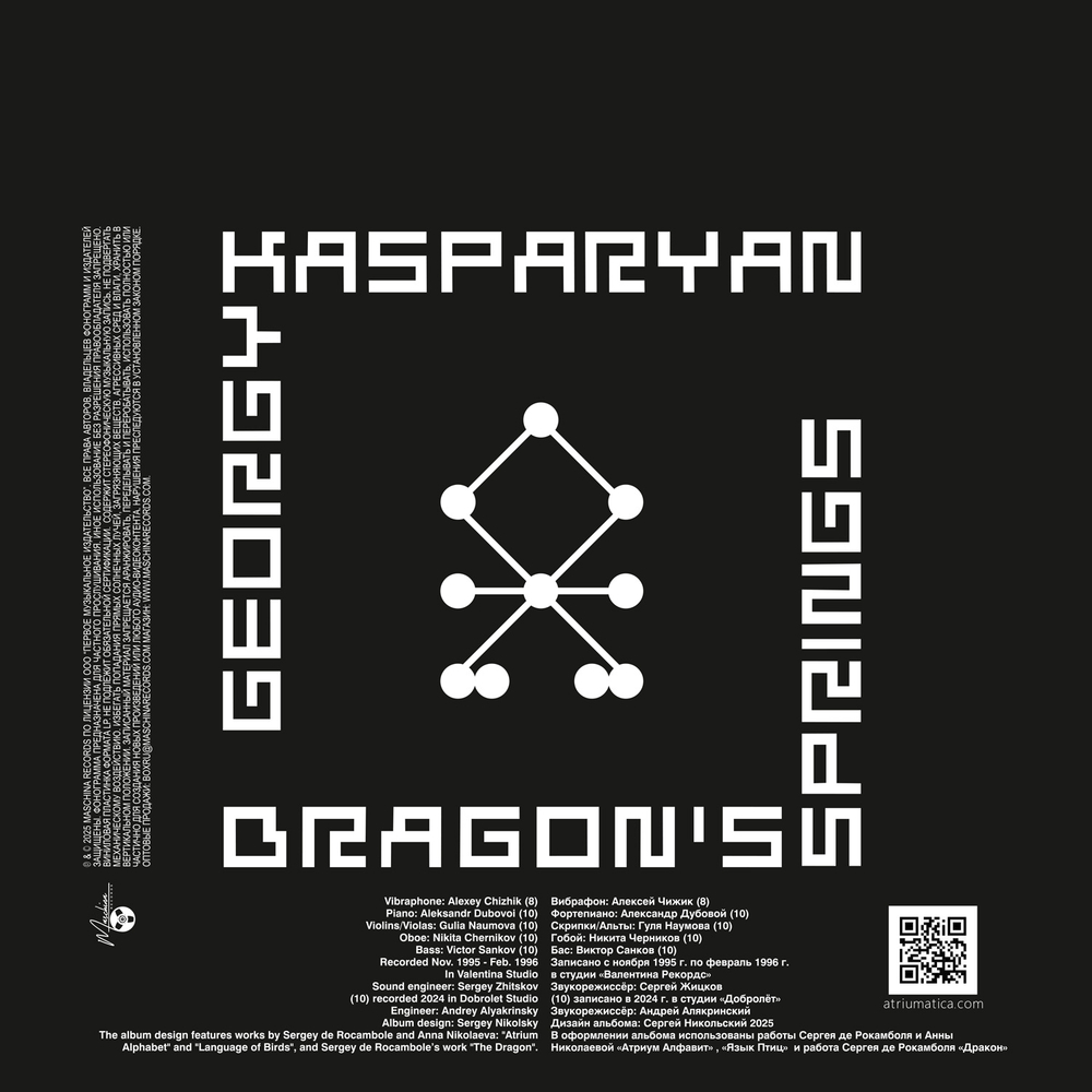 LP: Георгий Каспарян  — «Драконовы ключи» (1996/2025) [Limited Clear Vinyl]