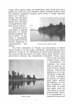 Поездка по Вологодской губернии. К нефтяным ее богатствам на реку Ухту | Б.В. Бессонов