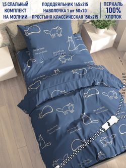 Постельное белье Котики Котики "Котики" 1,5-сп   наволочка 50х70 1шт Простынь  150х215 см  Пододеяльник 145х215 см