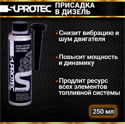 СУПРОТЕК ДИЗЕЛЬ. Очиститель топливной системы на 30-60 л солярки.