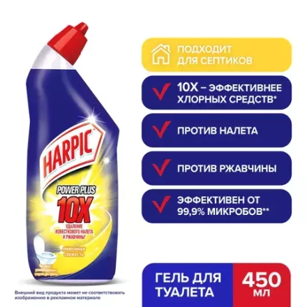 Harpic для туалета 450мл Лимон