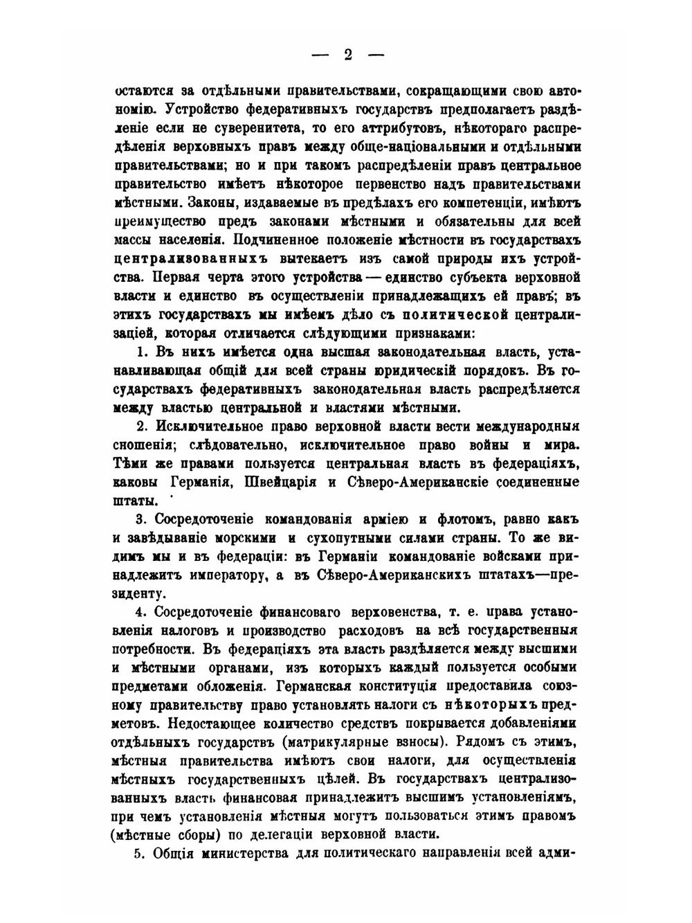 Начала русского государственного права. Часть 3. Органы местного управления | А. Д. Градовский