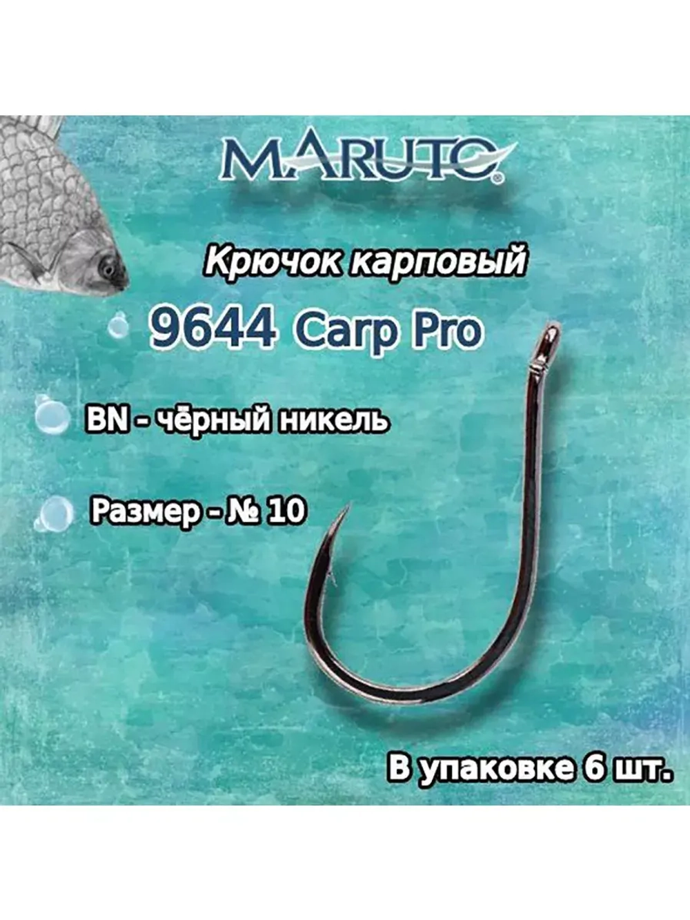 Крючки для рыбалки Carp Pro 9644 BN №08 10шт