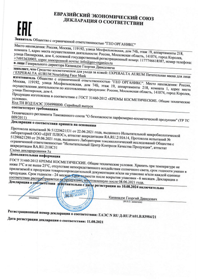 Декларация о соответствии