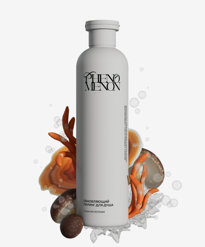 ОБНОВЛЯЮЩИЙ ПИЛИНГ ДЛЯ ДУША