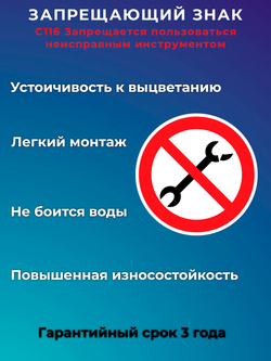 Знак -  Запрещается пользоваться неисправным инструментом