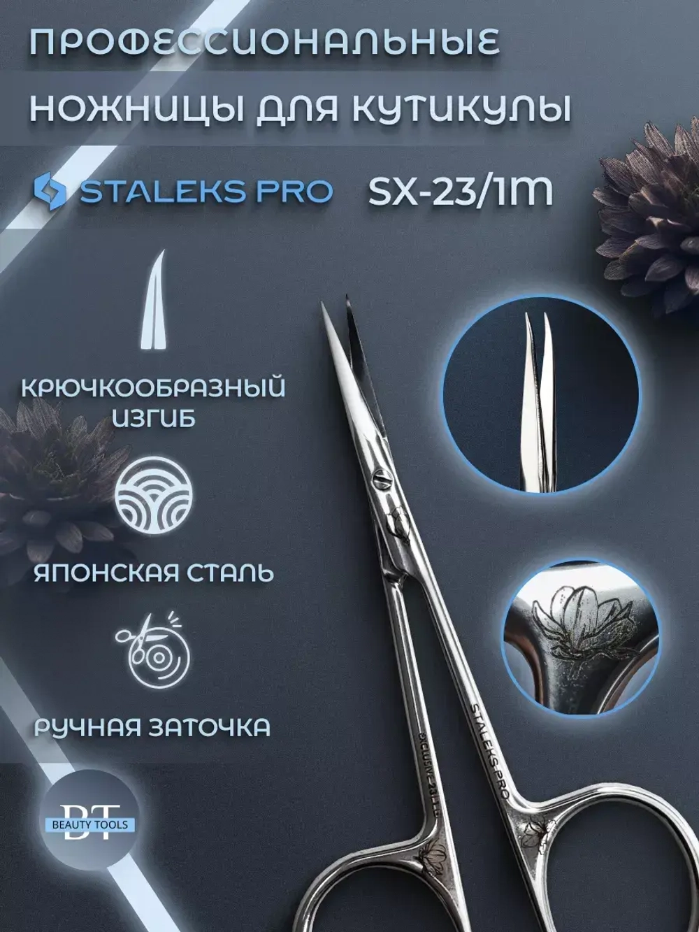 Ножницы профессиональные с крючком EXCLUSIVE 23 TYPE 1