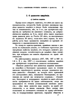 Опыт коментария русских законов о давности | А.Д. Любавский