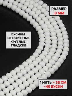 шар матовый 8 мм