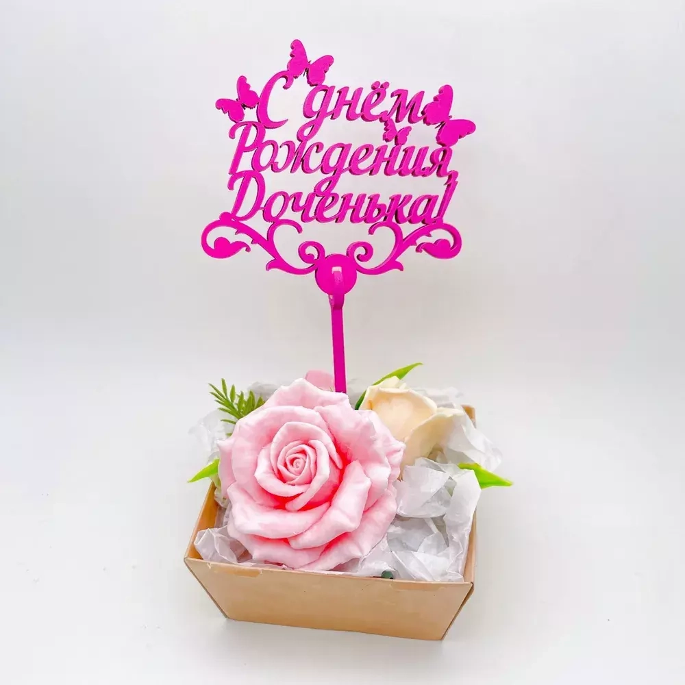 Топпер "С днем Рождения Доченька" фуксия