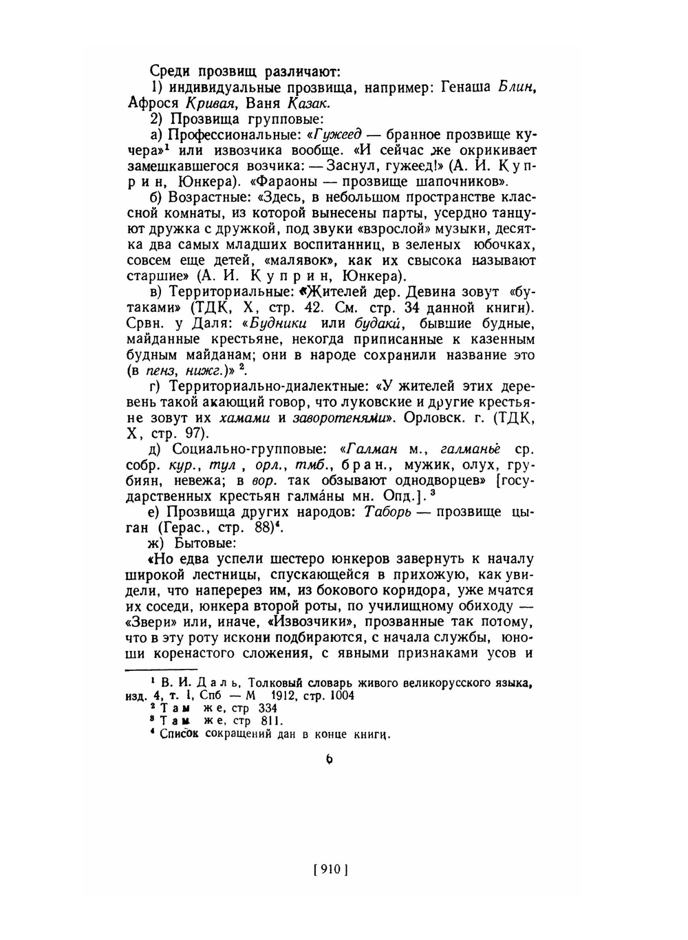 Из истории русских имен, отчеств и фамилий | Николай Тупиков