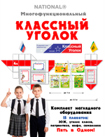 Классный уголок для 1-4 кл