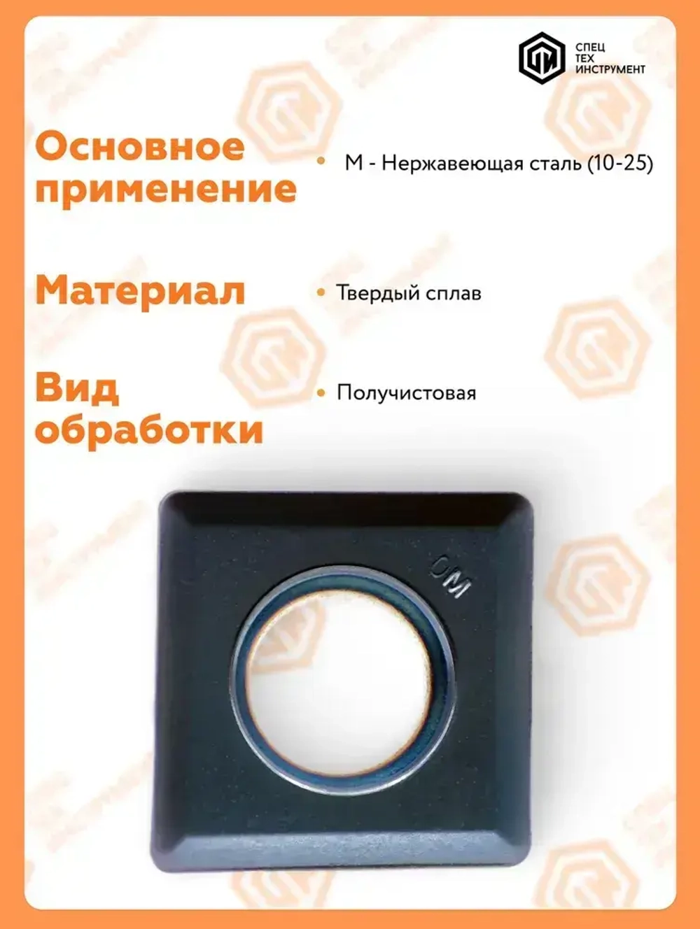 Пластина MPHT120408-DM JT1025 STI 5 штук СпецТехинструмент