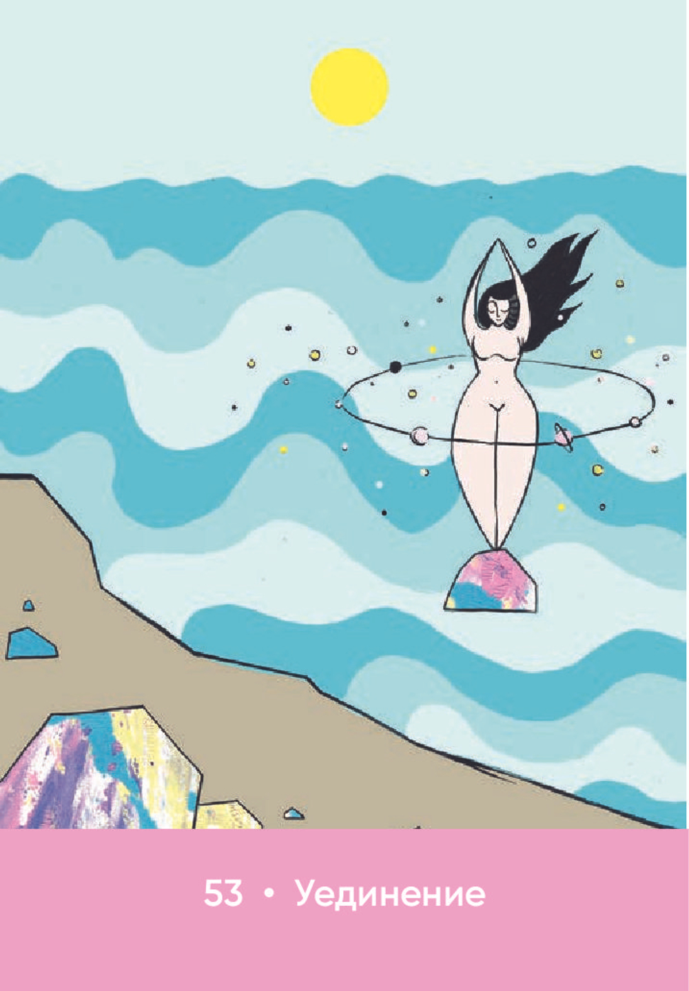 Оракул Магическая забота о себе