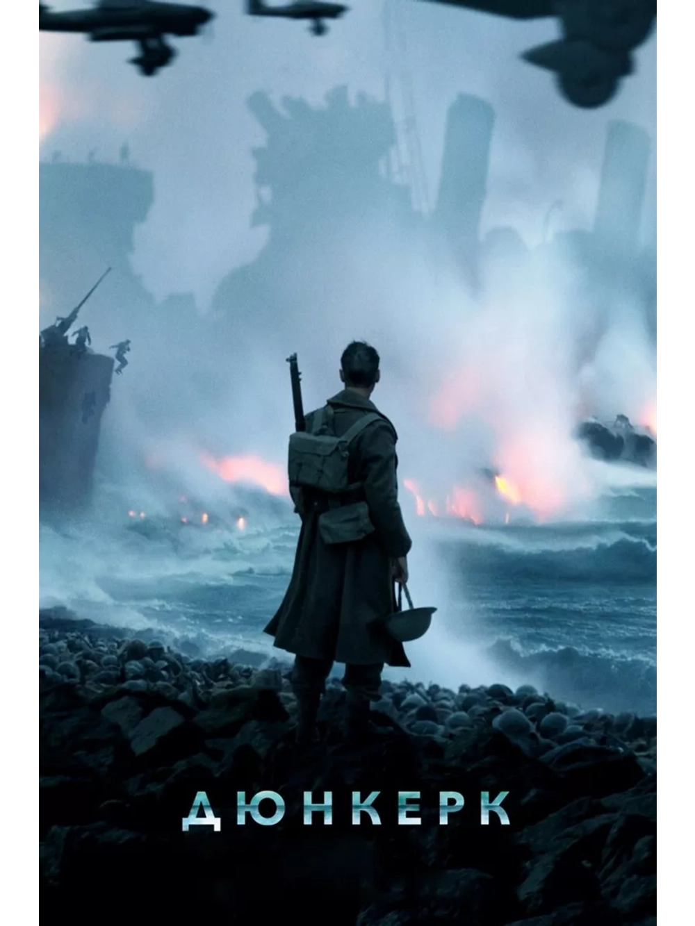 Дюнкерк (2017)( DVD-R)