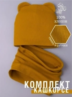 Шапка детская с ушками и снуд осенний