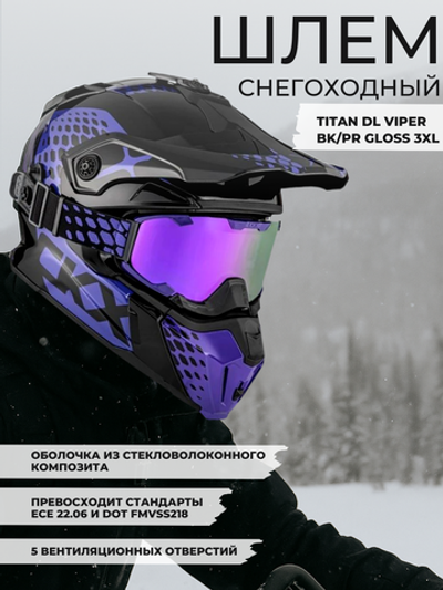 Шлем бэккантри TITAN DL VIPER BK/PR GLOSS 3XL